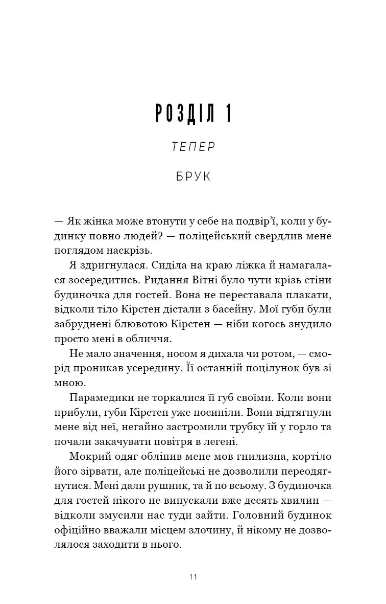 Тримай друзів близько