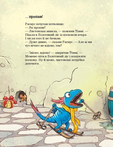 Друзяки-динозаврики. Різдвяний подарунок