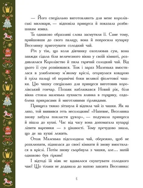 Теплі історії зимової ночі