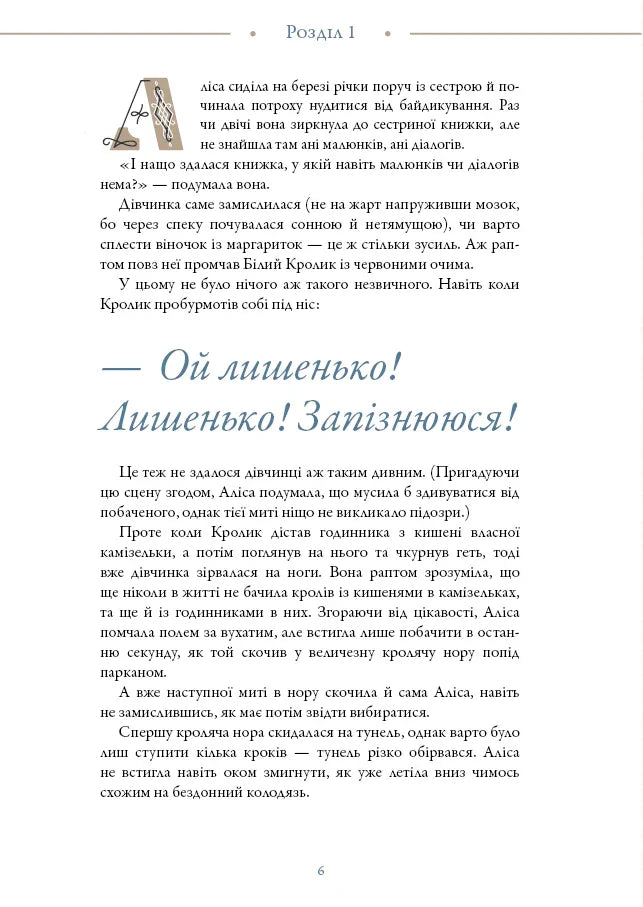 Аліса в Країні Див