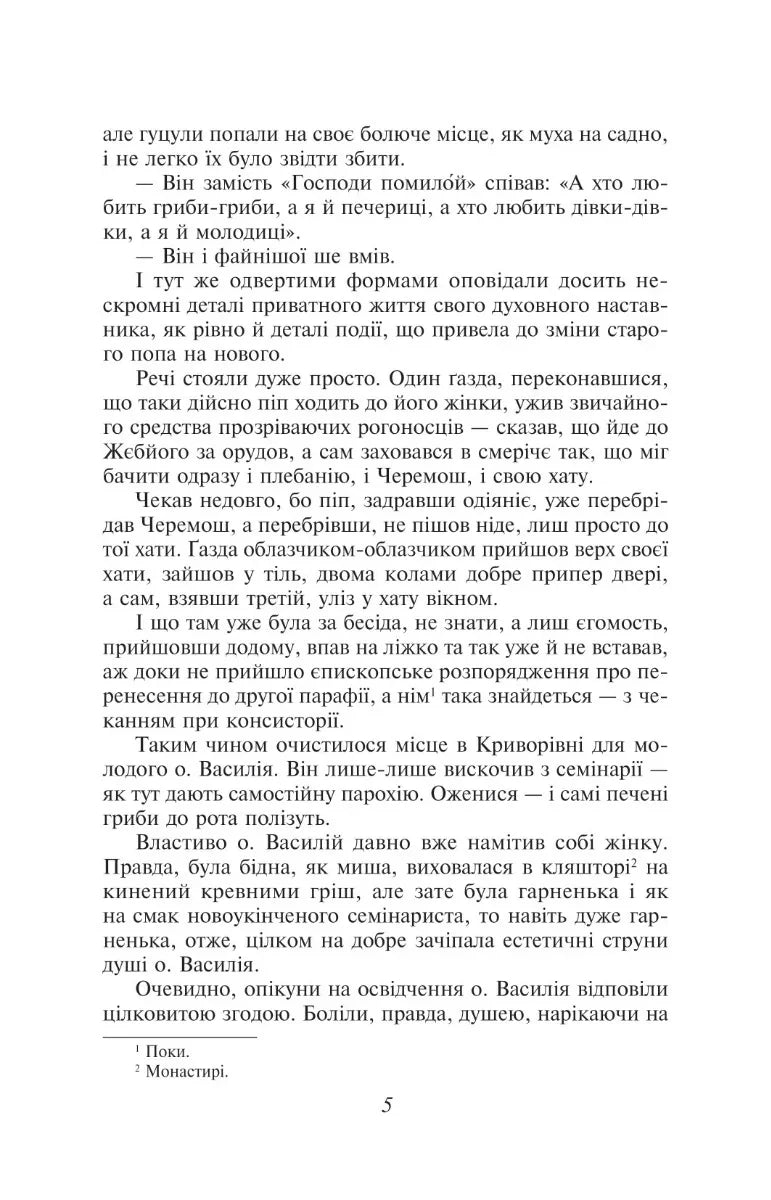Камінна душа