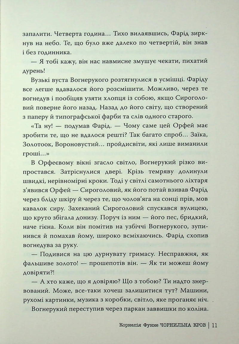 Чорнильна кров