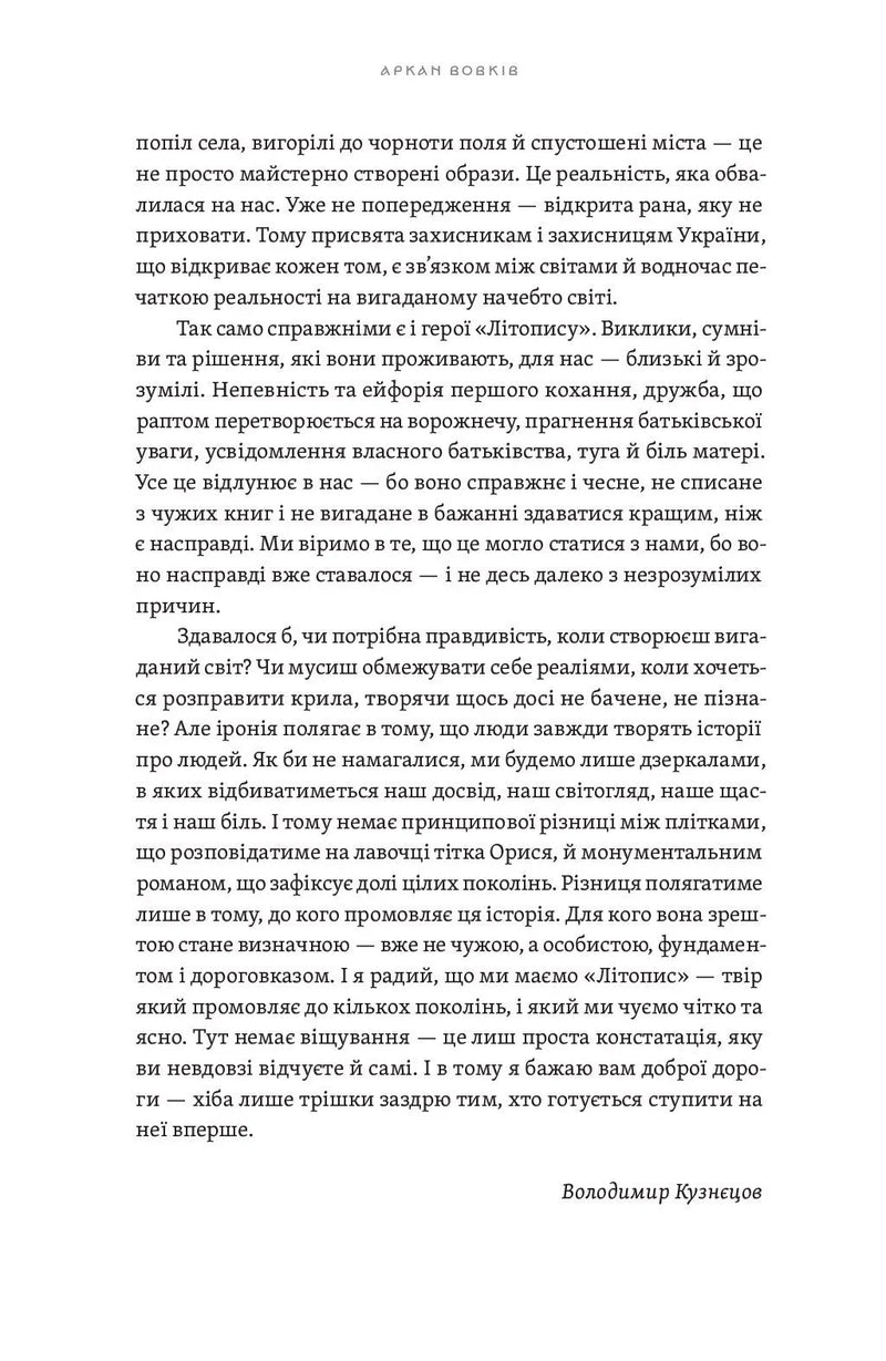 Літопис Сірого Ордену. Аркан вовків. Книга 1