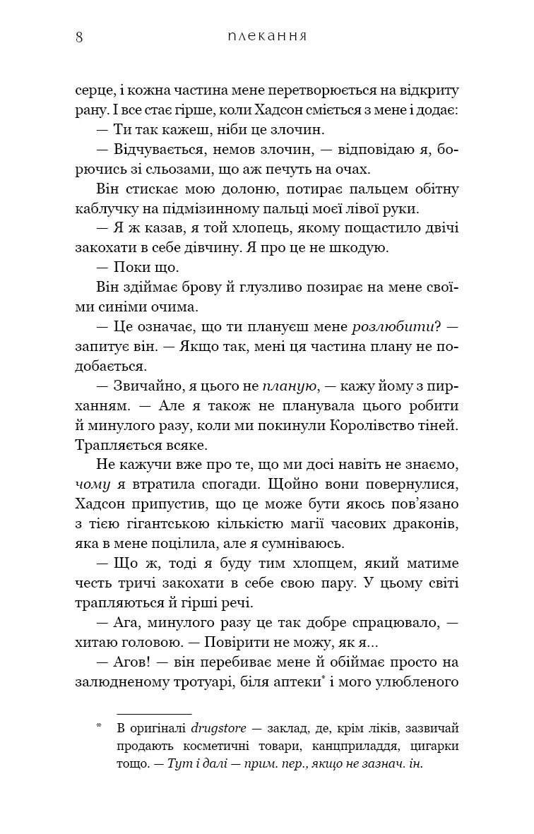 Жага. Книга 6: Плекання