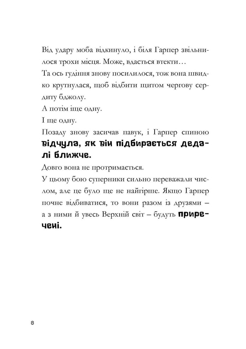 MINECRAFT. Мед їсти — у вулик лізти