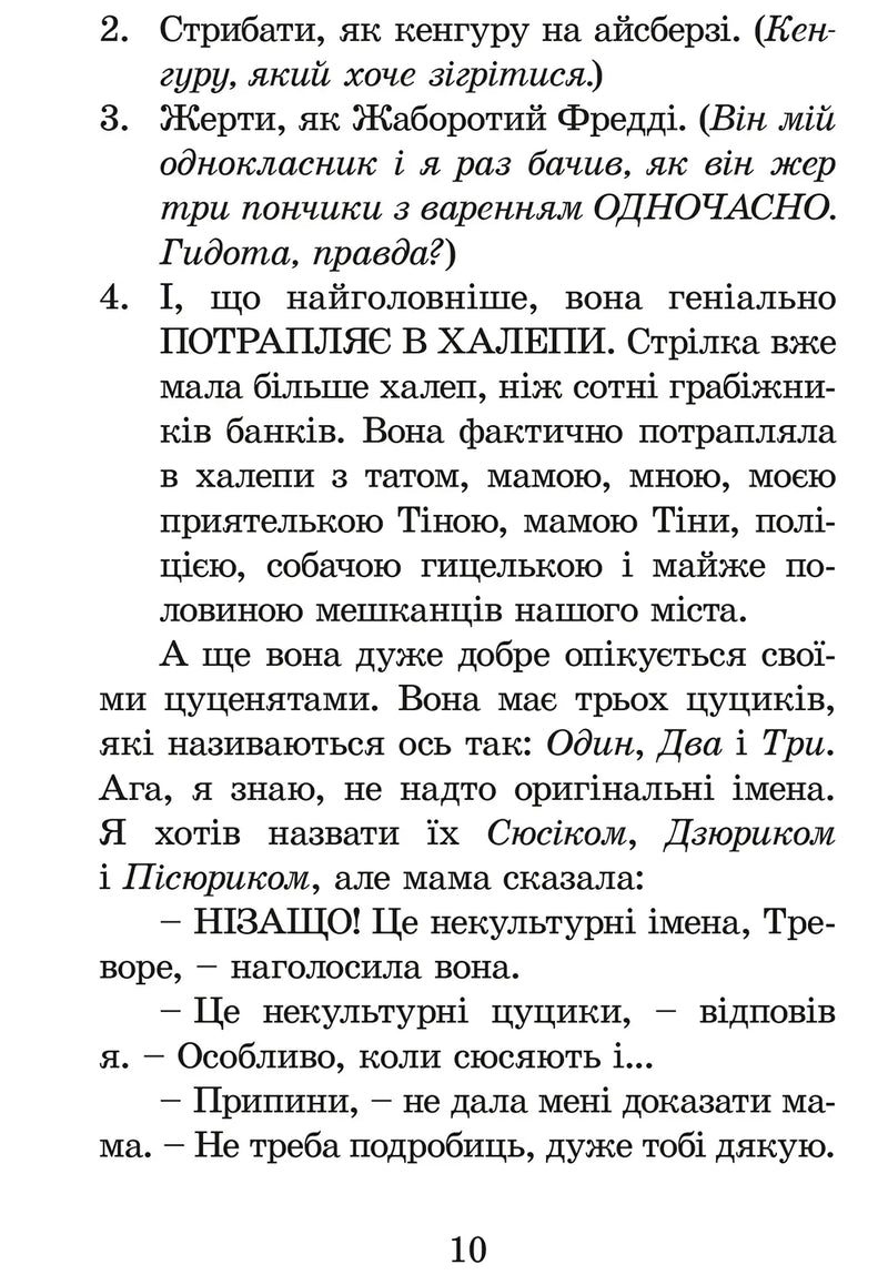 Нові пригоди Ракети на чотирьох лапах. Книга 2