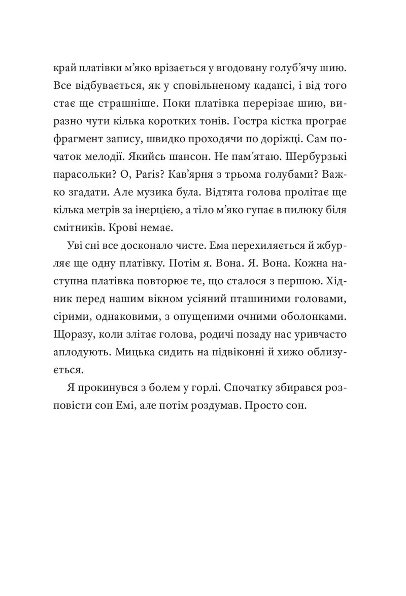 Природний роман