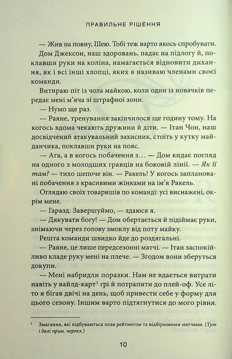 Правильне рішення. Місто вітрів. Книга 2
