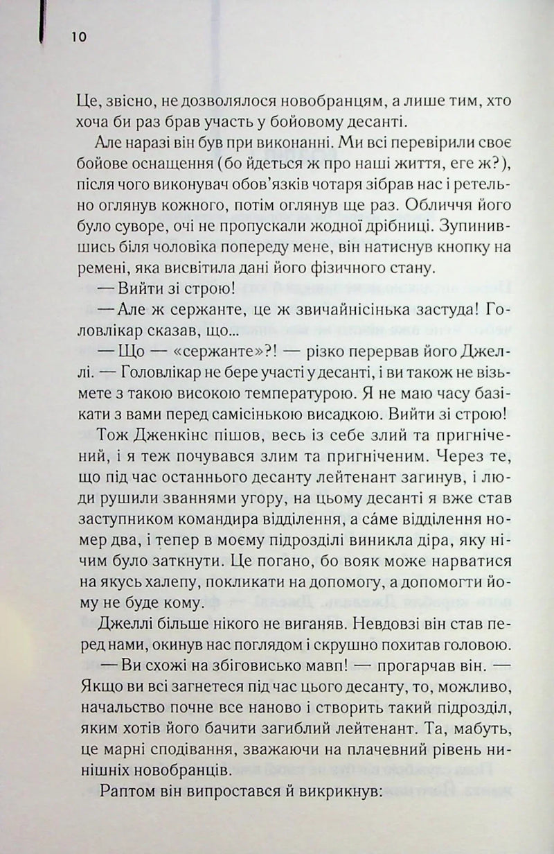 Зоряний десант