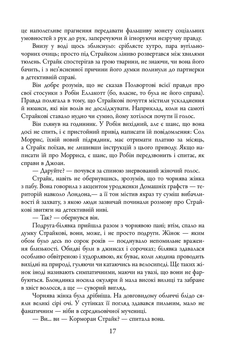 Бентежна кров