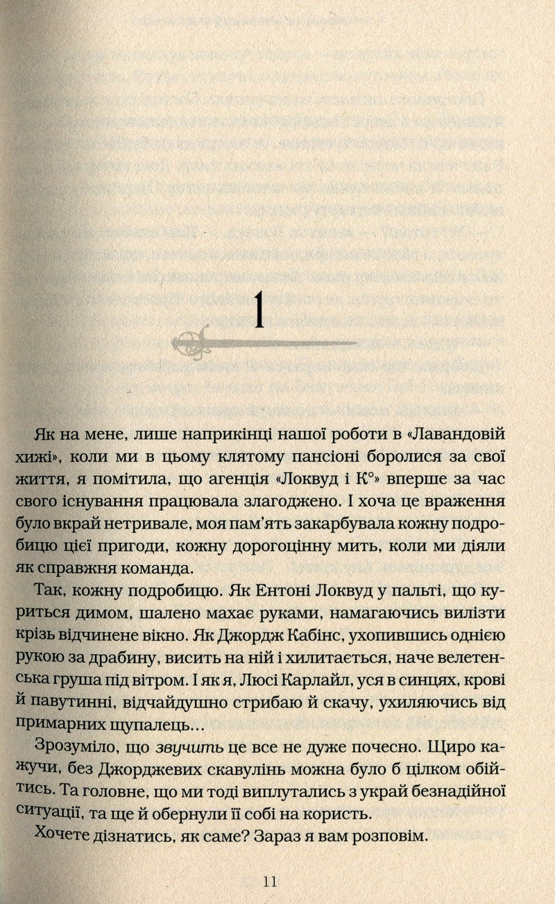 Агенція Локвуд і Ко. Примарний хлопець