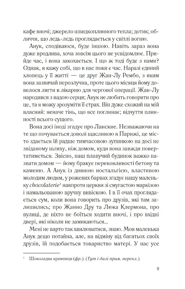 Персики для месьє кюре. Книга 3