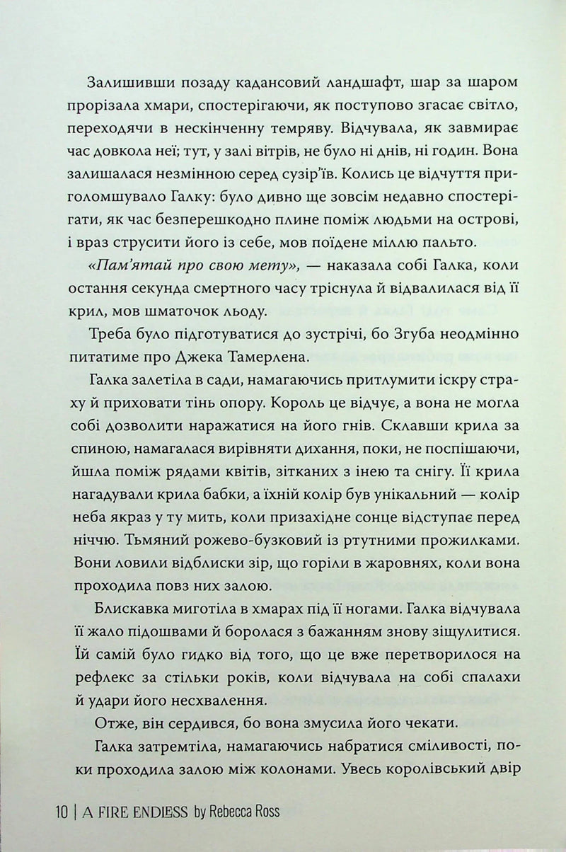 Незгасний вогонь. Елементалі Кадансу. Книга 2
