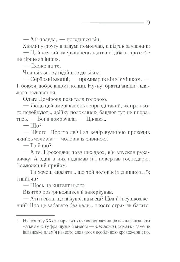 Загадка Блакитного потяга