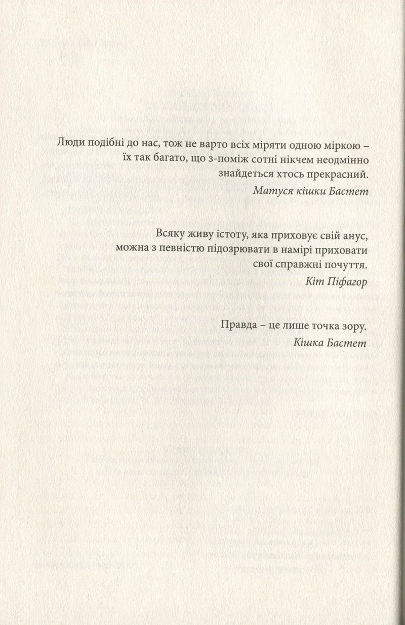 Її величність кішка