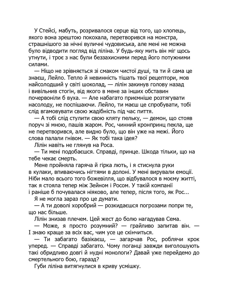 До останнього подиху