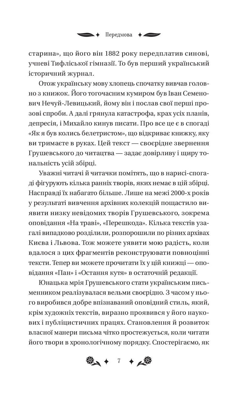 Під зоряним небом