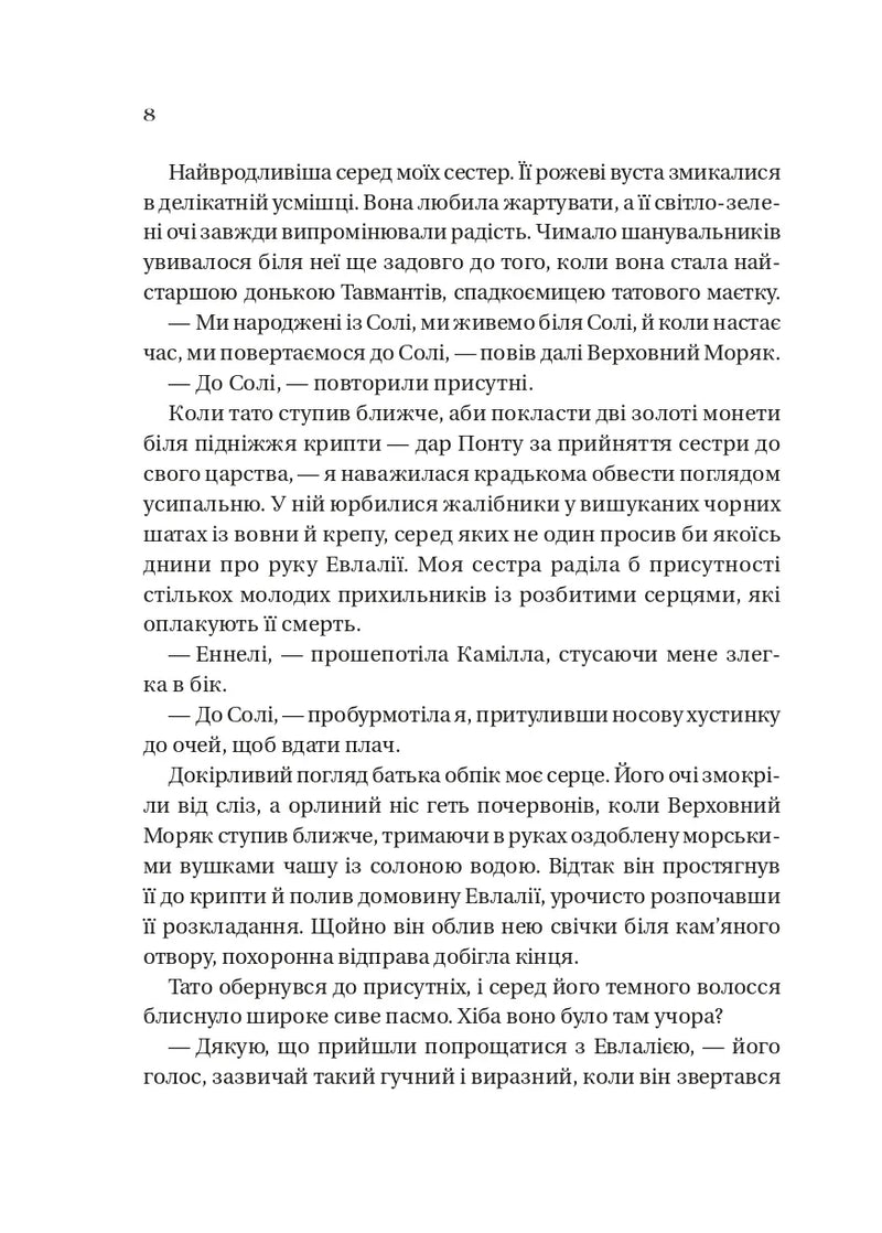 Дім солі та смутку