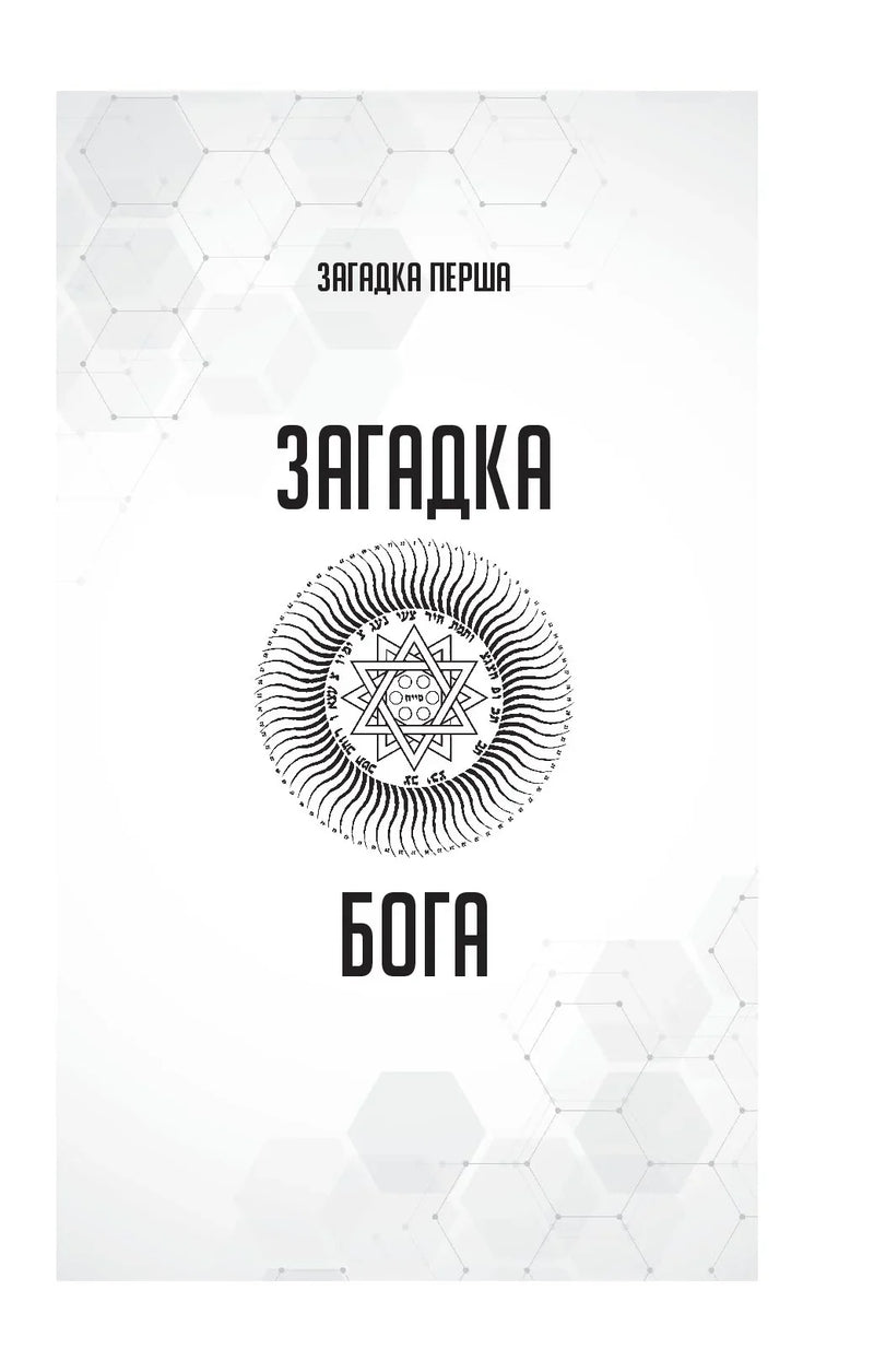 Майстер загадок