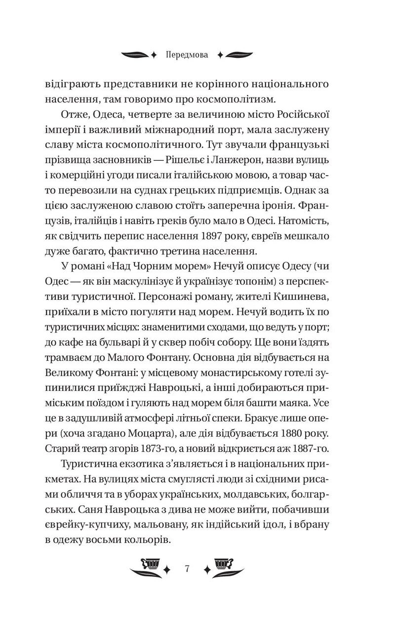 Над Чорним морем