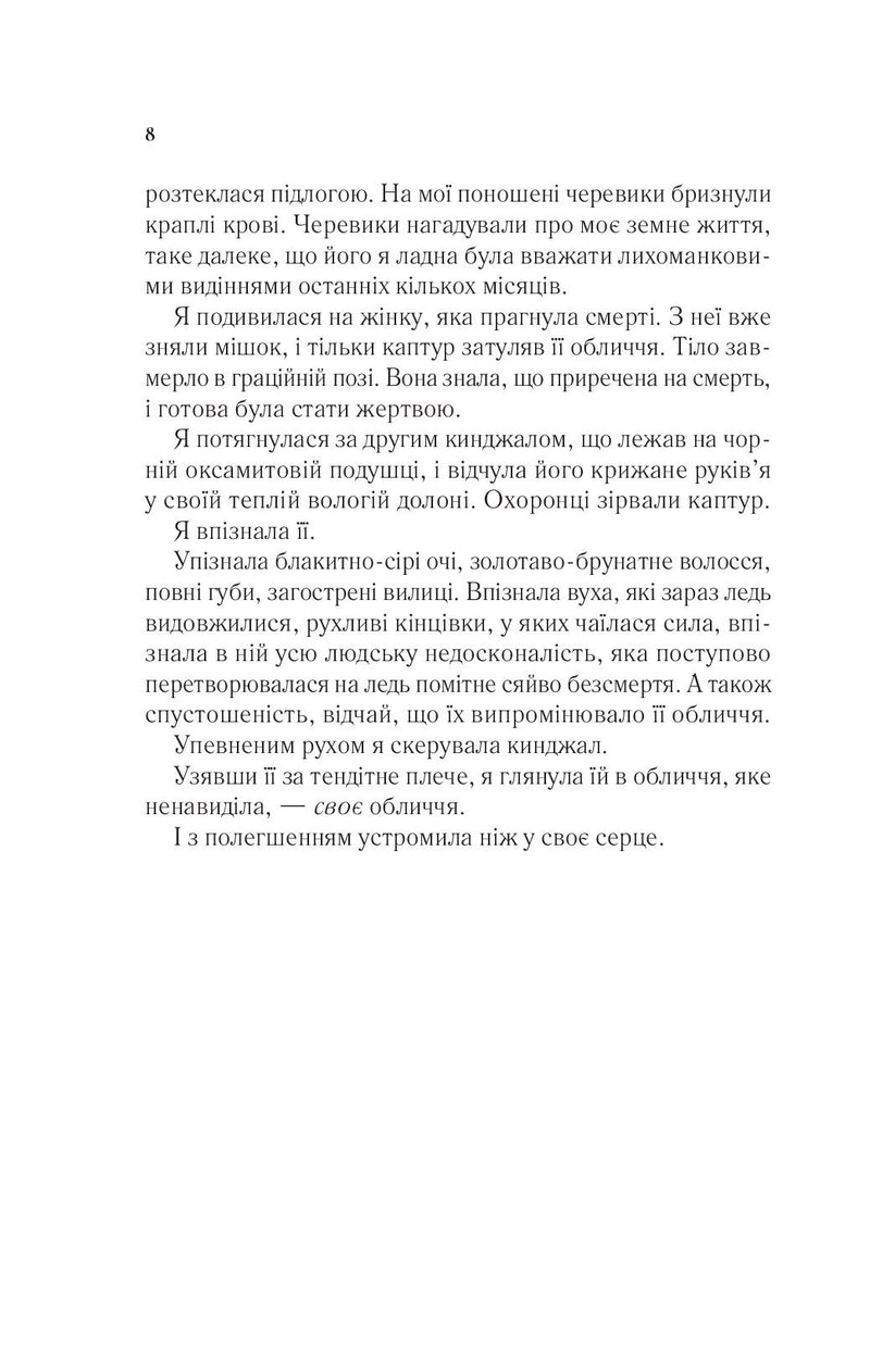 Двір мороку і гніву