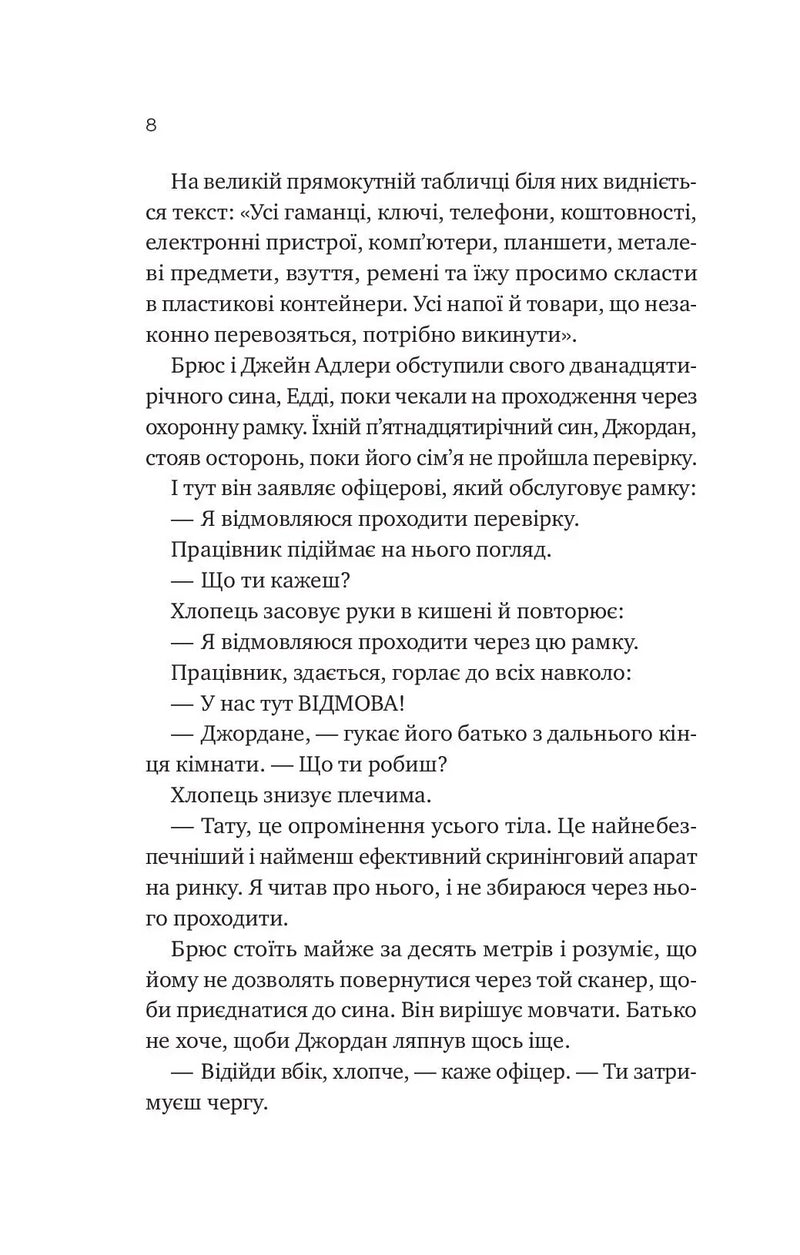 Любий Едварде