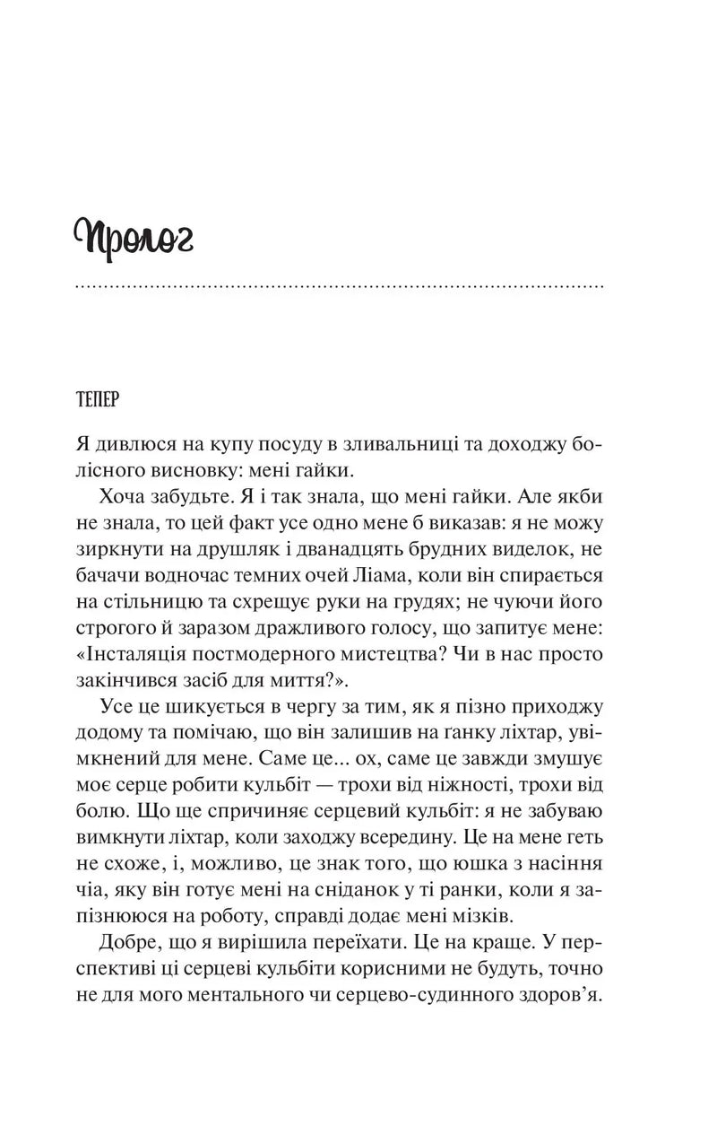 Ненавиджу тебе кохати