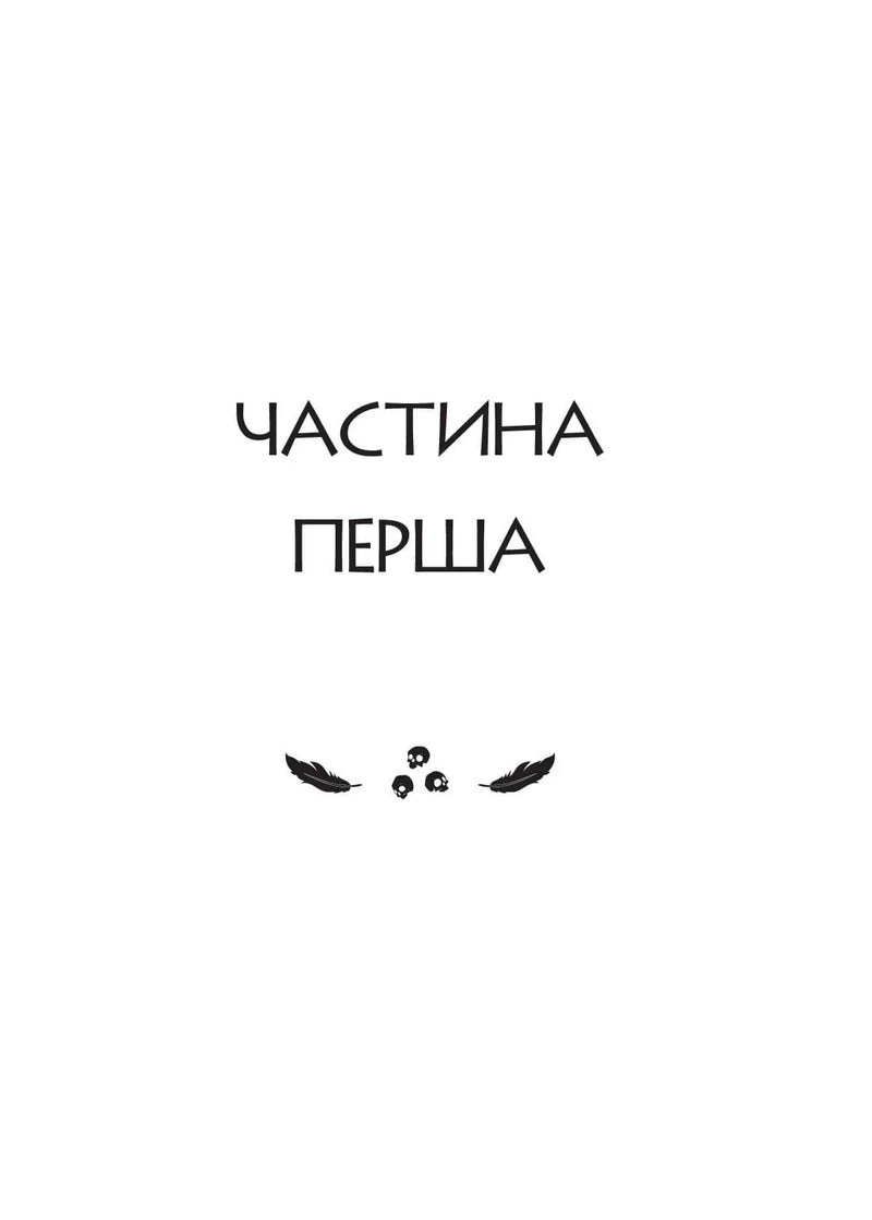 Замок із кришталю
