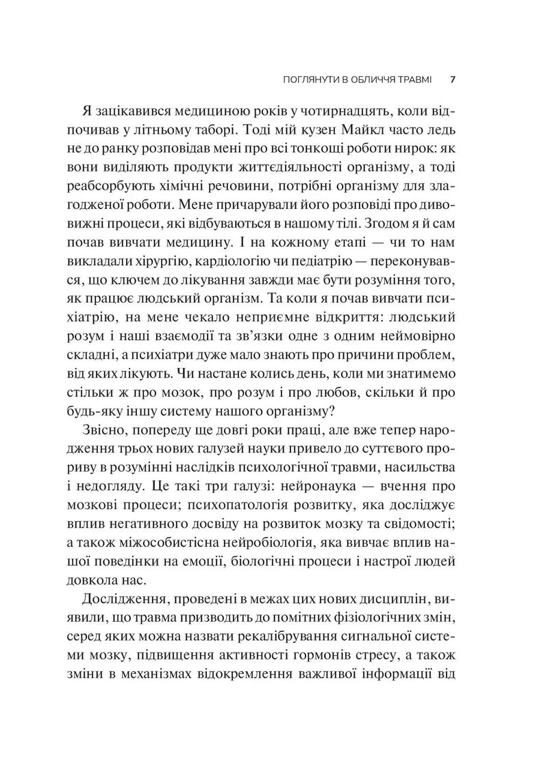 Тіло веде лік. Як лишити психотравми в минулому
