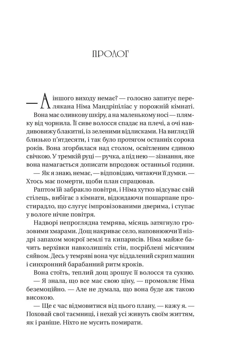Останнє вбивство на краю світу