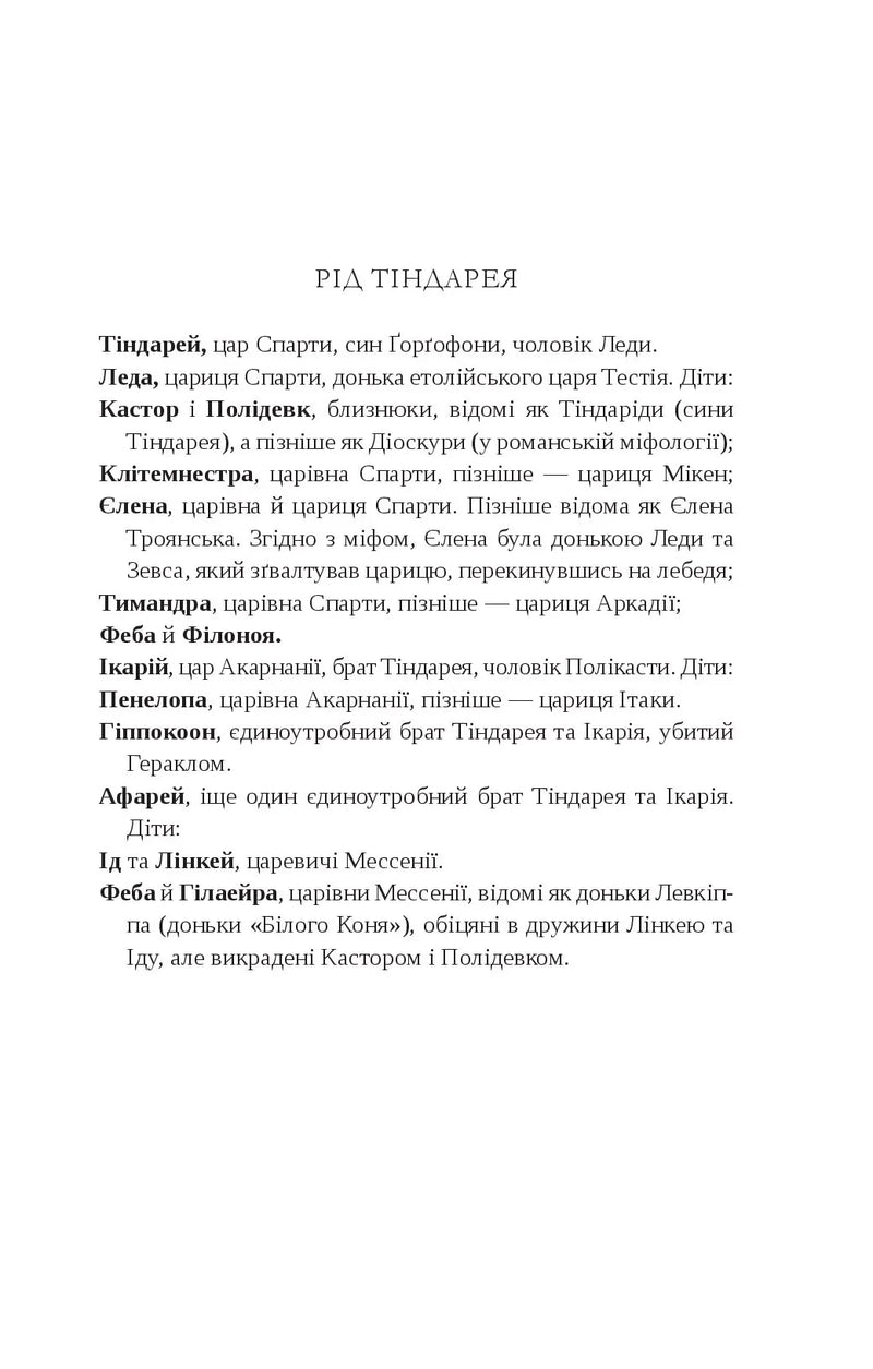 Клітемнестра