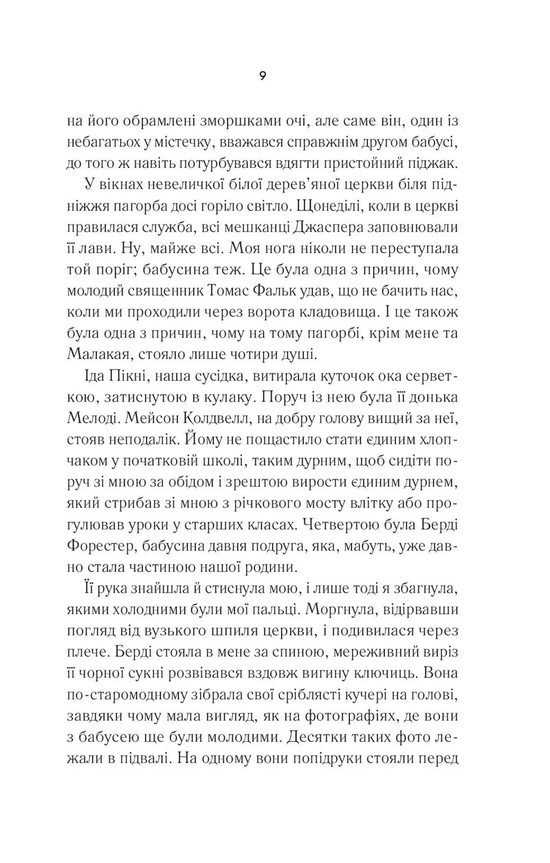 Переродження Джун Ферров