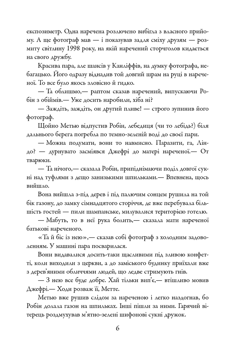 Убивчий білий
