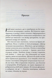 Сторінка української книги з текстом прологу та якісною версткою — книги українською в Польщі | BookCafe