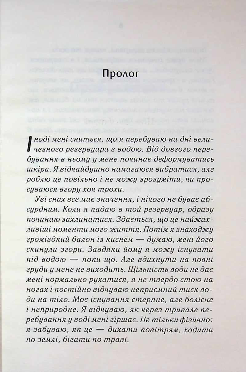 Сторінка української книги з текстом прологу та якісною версткою — книги українською в Польщі | BookCafe