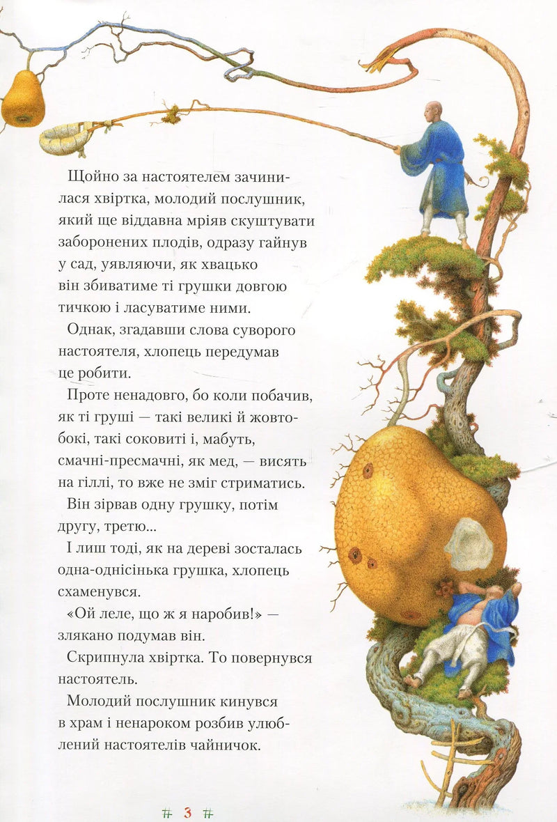 Момотаро. Японські народні казки