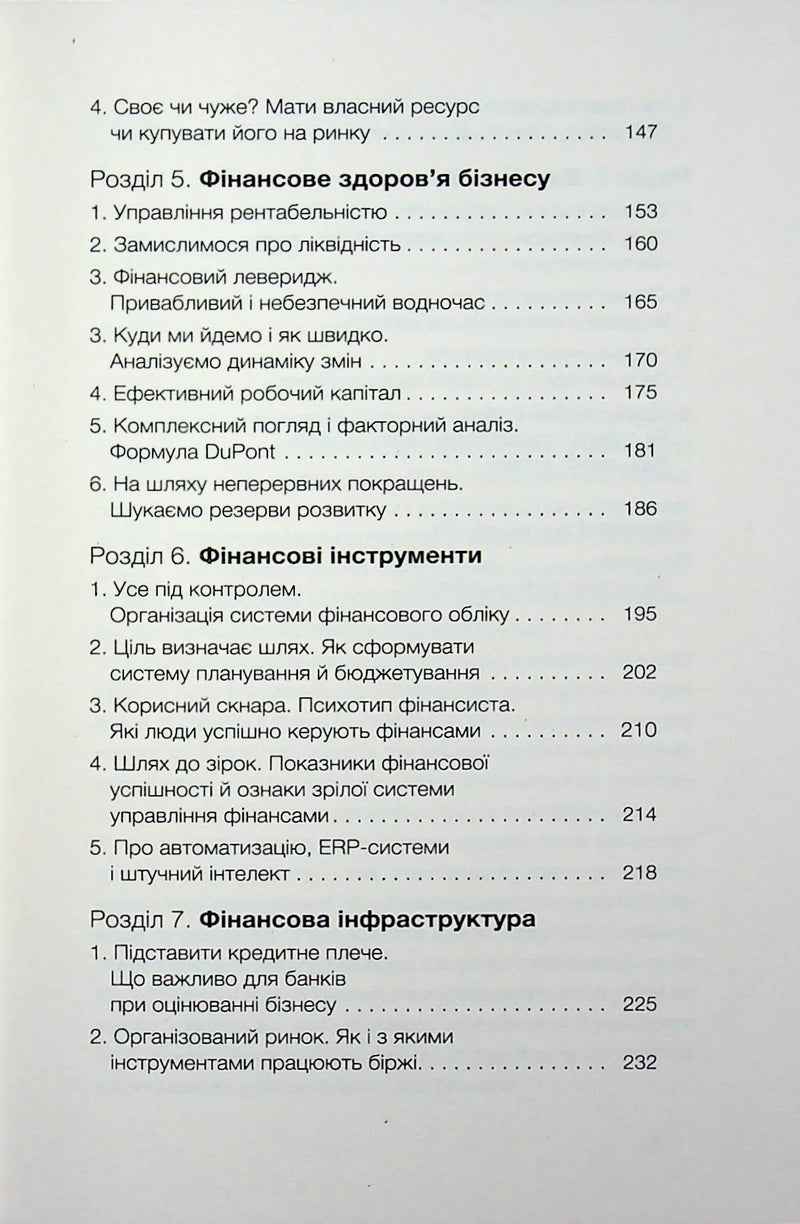 Фінанси для власників і керівників