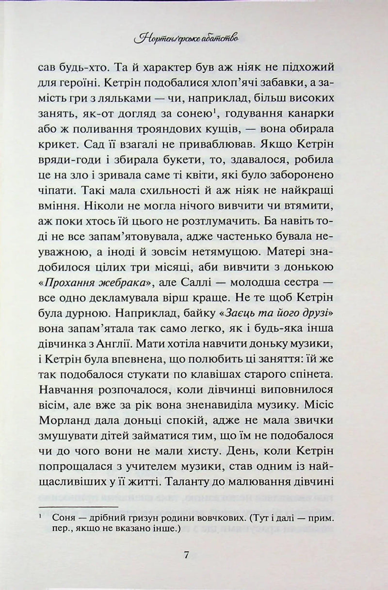 Нортенґерське абатство