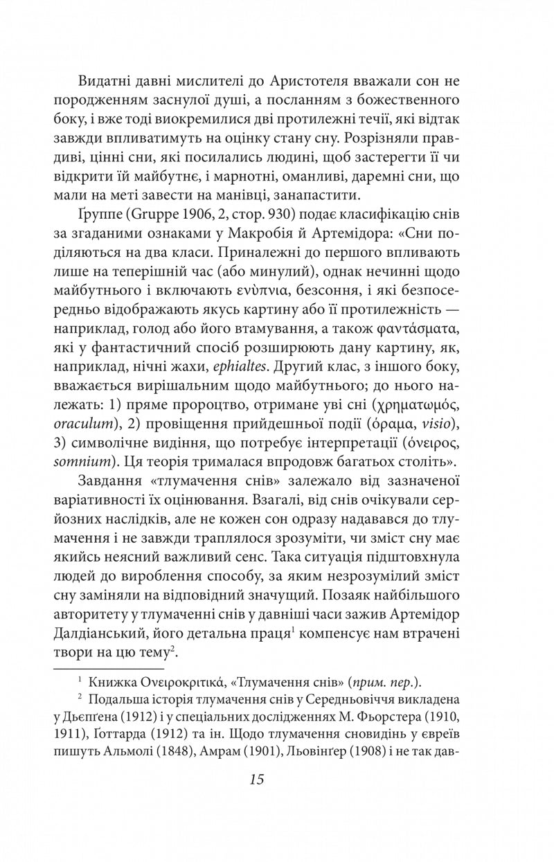 Тлумачення снів