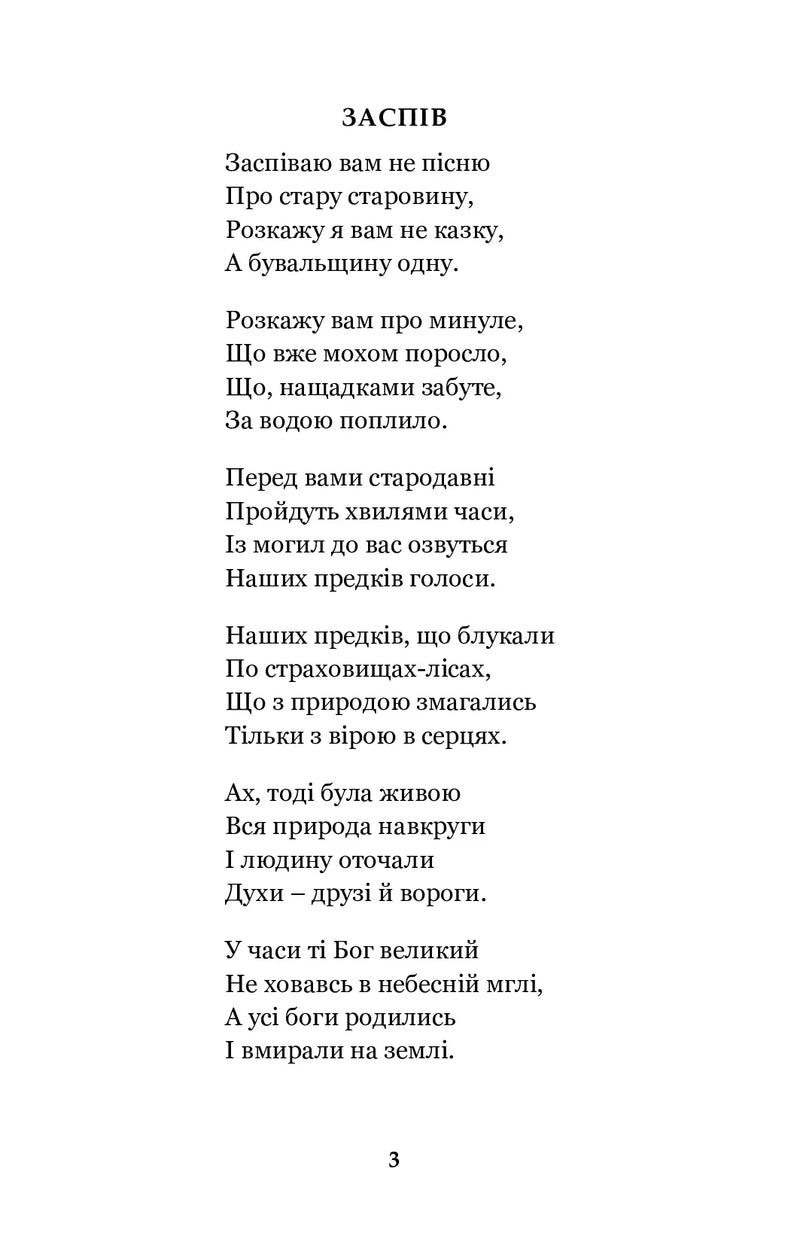 Княжа Україна