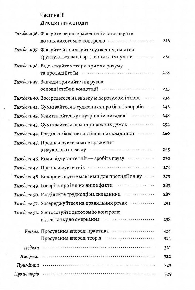 Нові стоїки. 52 уроки для наповненого життя
