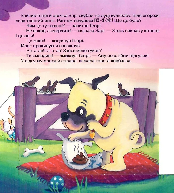 А що в твоєму підгузку?