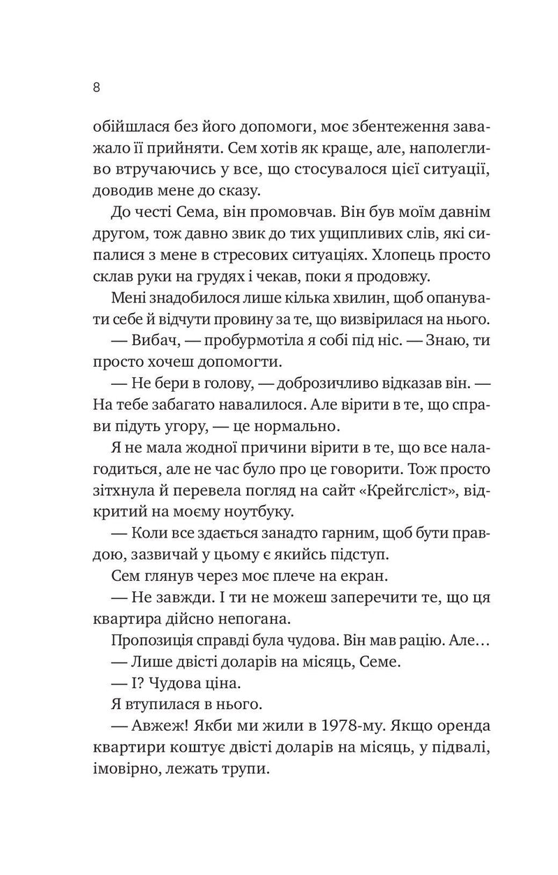 Мій сусід — вампір