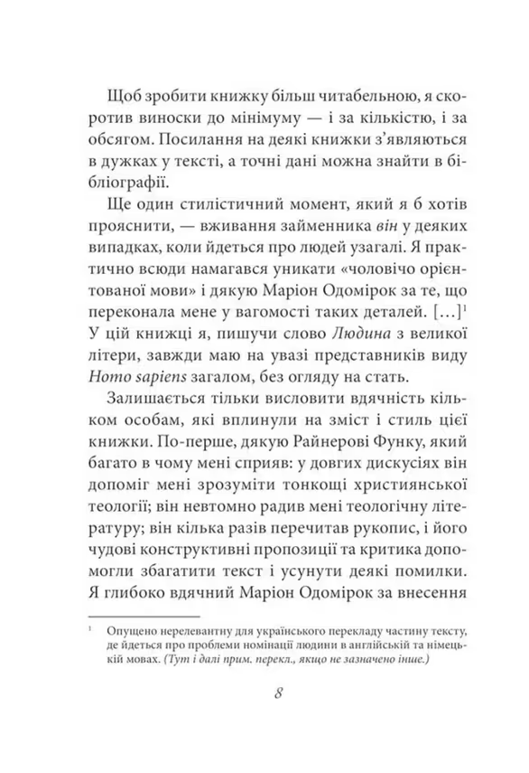 Мати або бути?