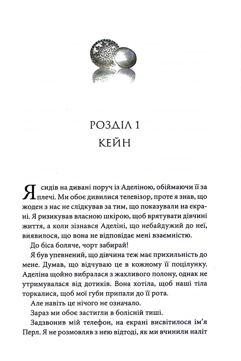 Ґудзики та грація. Книга 6