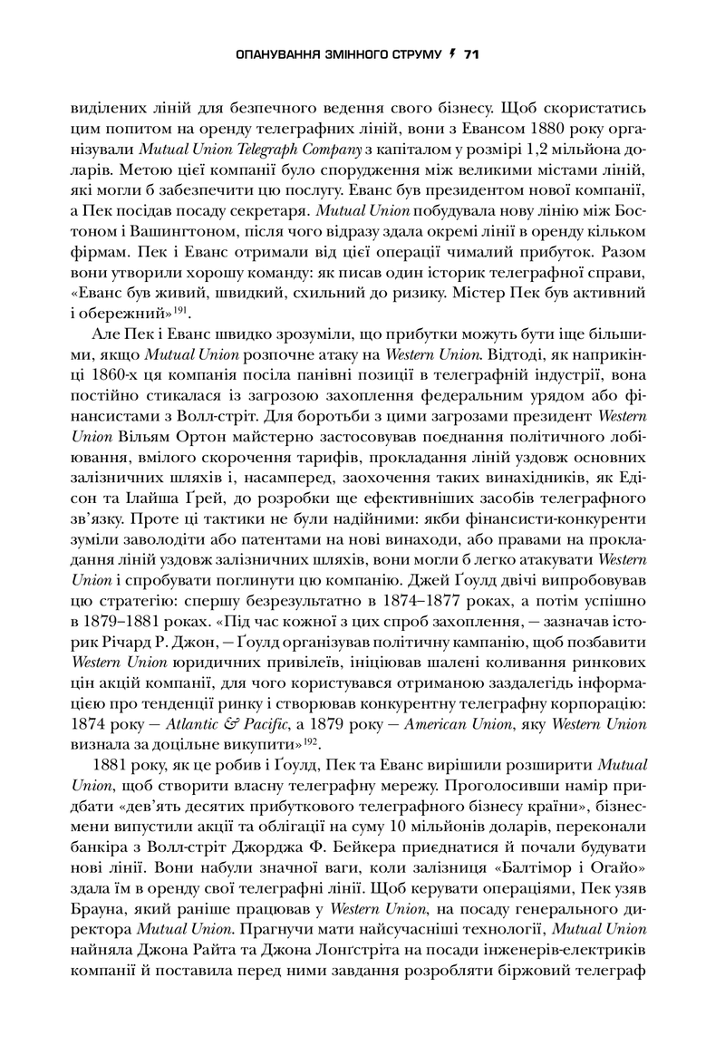 Тесла. Винахідник електричної епохи
