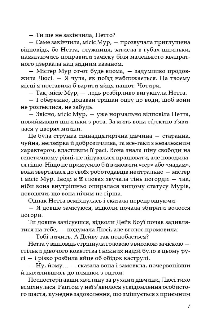 Три любові