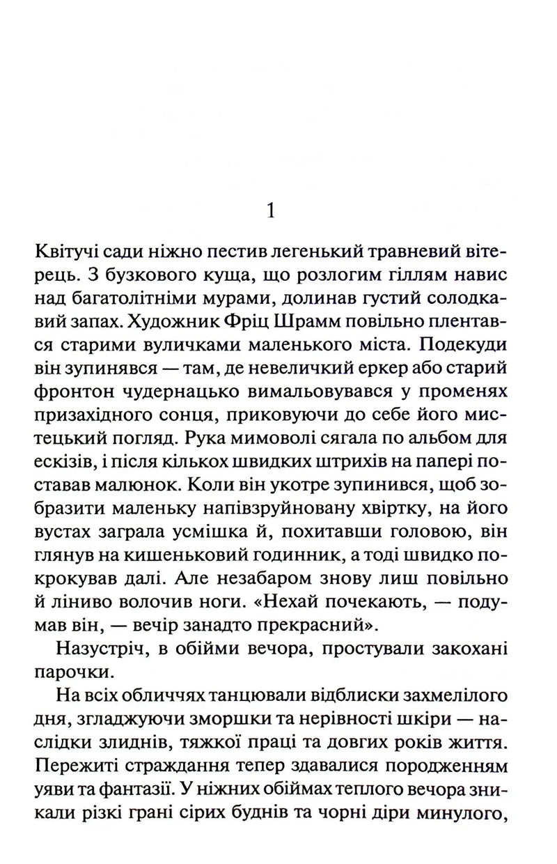 Мансарда мрій. Ґем