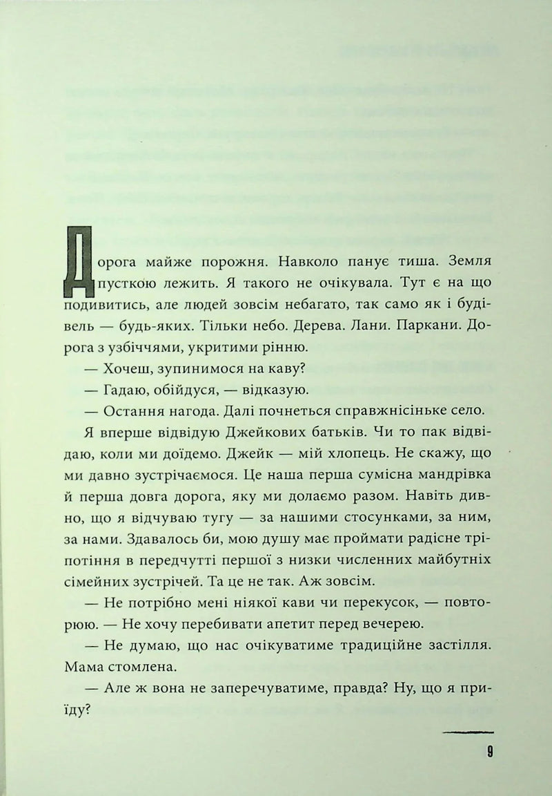 Хочу покласти всьому край