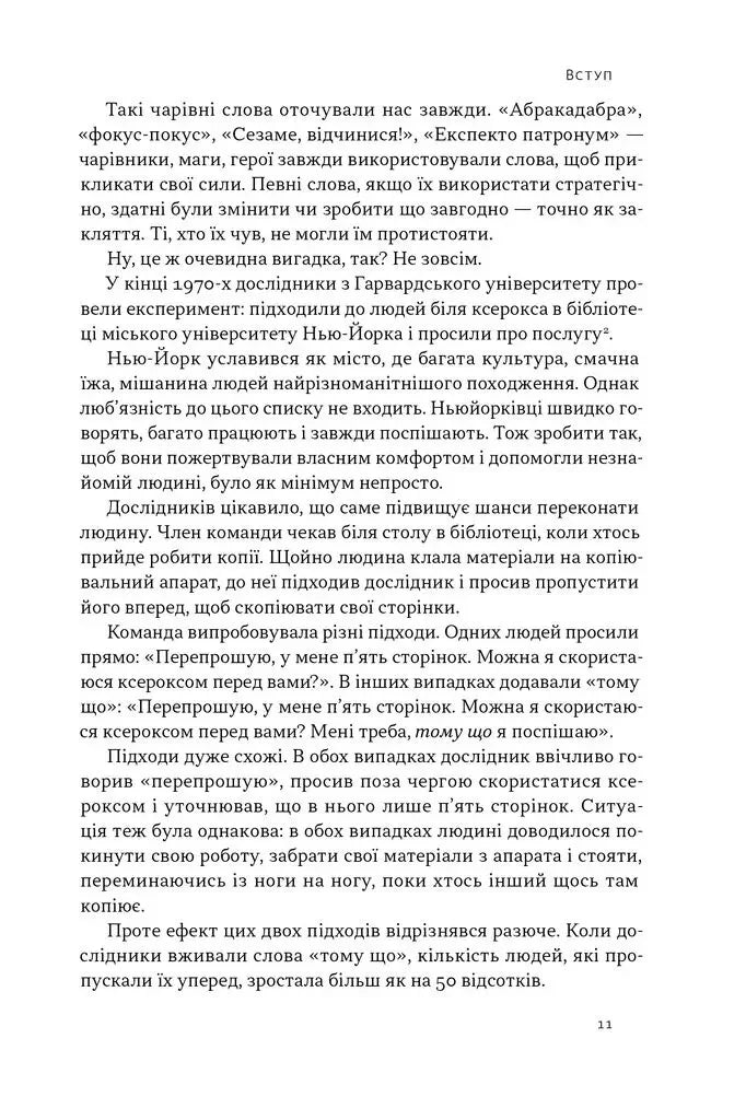 Чарівні слова. Що казати і писати, аби досягти свого